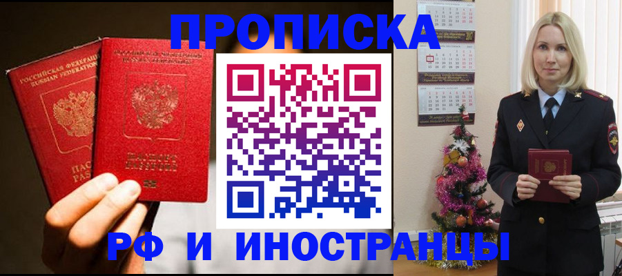 прописка гарантия в Урус-Мартане