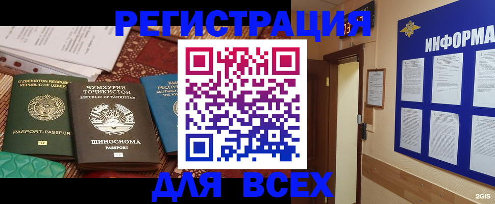 временная прописка в Урус-Мартане