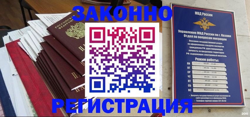 временная регистрация в Урус-Мартане