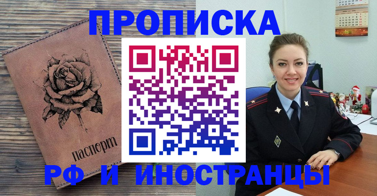 временная регистрация для всех в Урус-Мартане