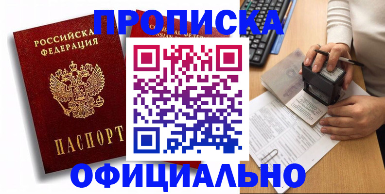 прописка в квартире в Урус-Мартане